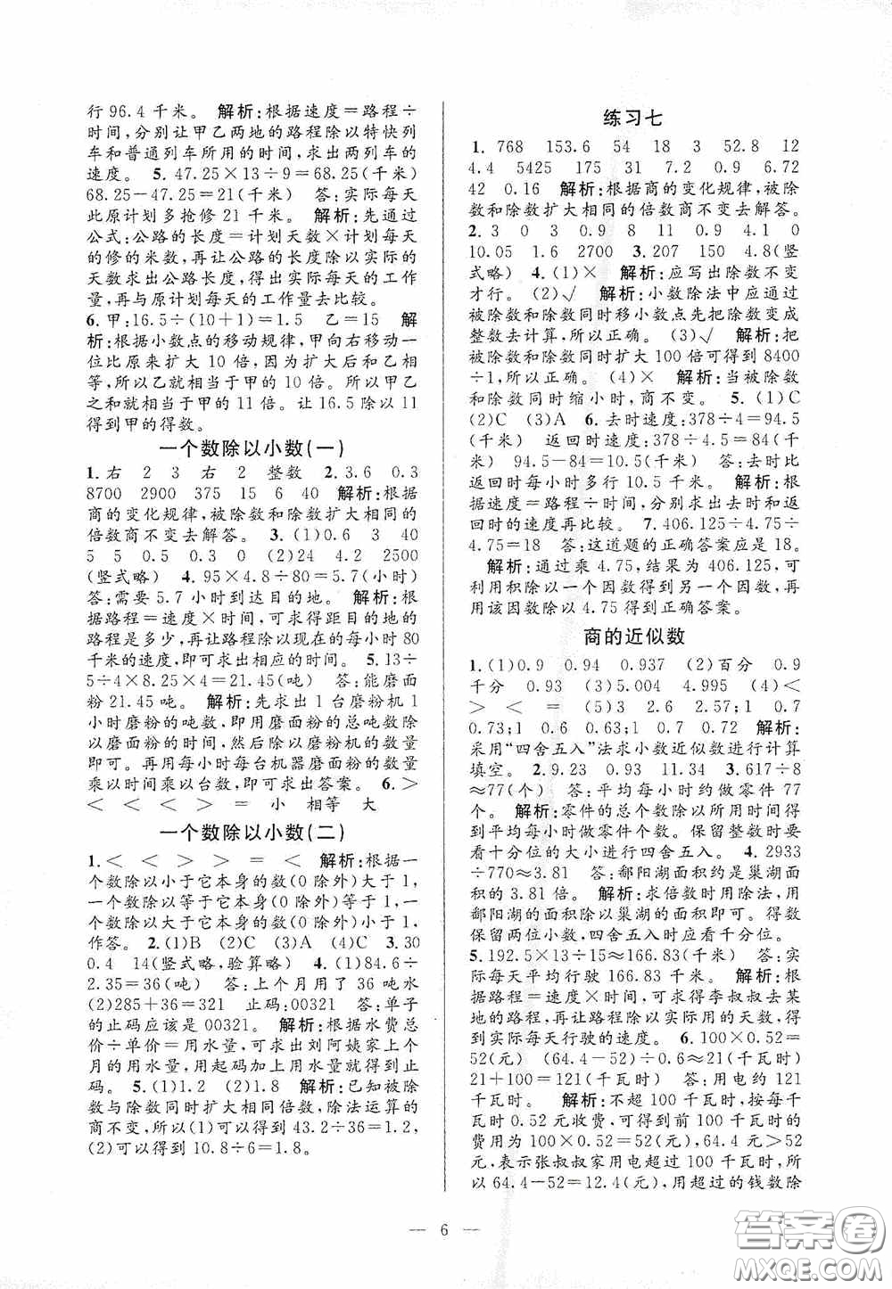 河海大學(xué)出版社2020孟建平系列叢書課時(shí)精練五年級數(shù)學(xué)上冊人教版答案