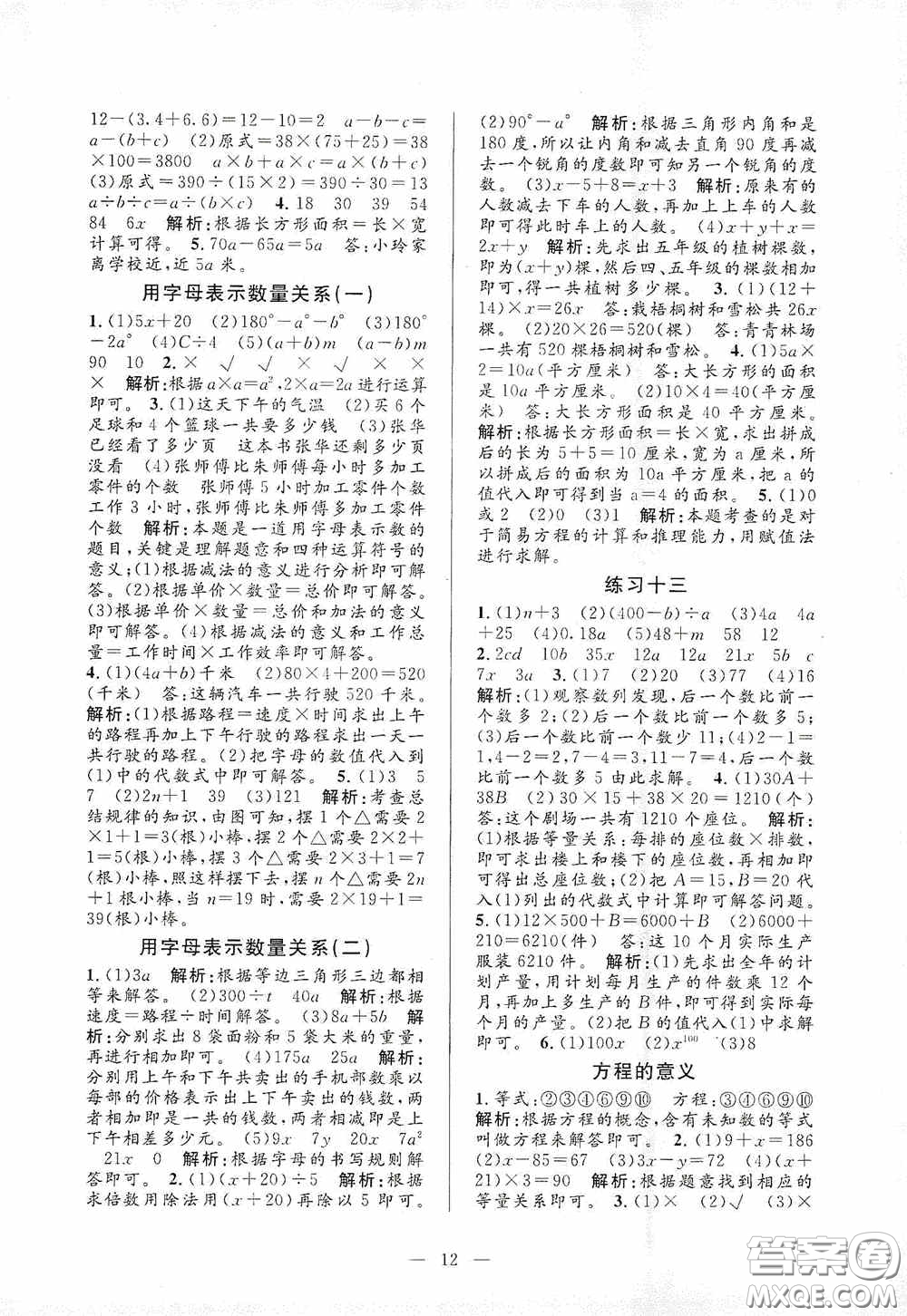 河海大學(xué)出版社2020孟建平系列叢書課時(shí)精練五年級數(shù)學(xué)上冊人教版答案