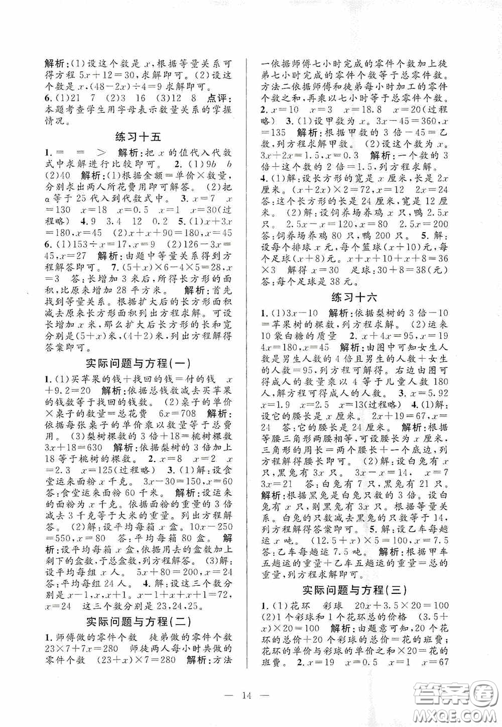 河海大學(xué)出版社2020孟建平系列叢書課時(shí)精練五年級數(shù)學(xué)上冊人教版答案