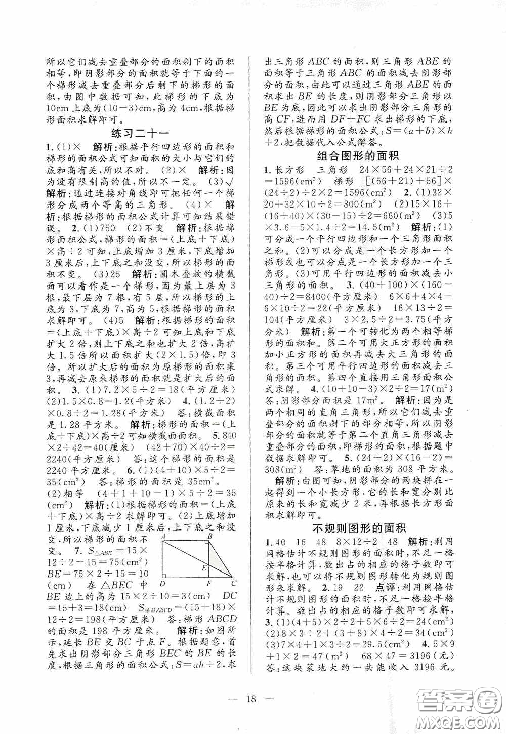 河海大學(xué)出版社2020孟建平系列叢書課時(shí)精練五年級數(shù)學(xué)上冊人教版答案