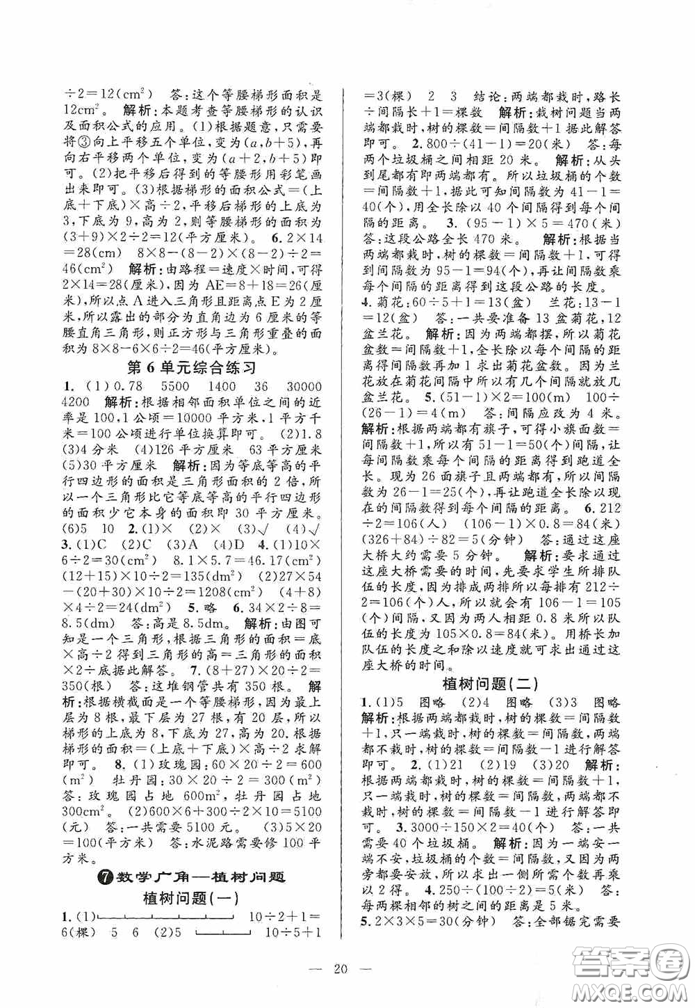 河海大學(xué)出版社2020孟建平系列叢書課時(shí)精練五年級數(shù)學(xué)上冊人教版答案