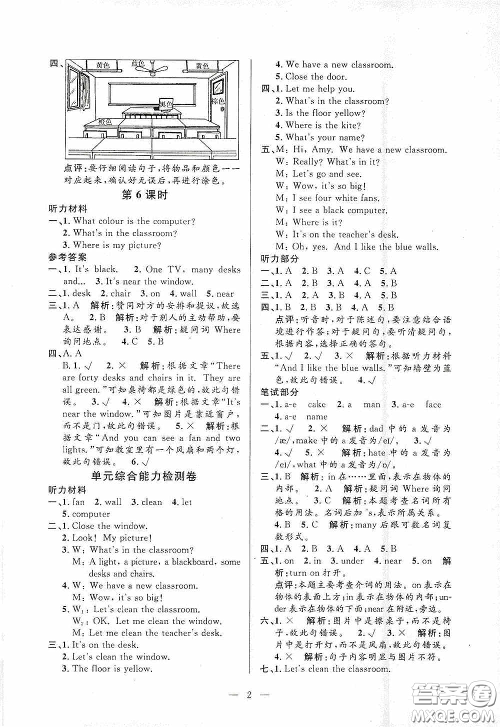 河海大學出版社2020孟建平系列叢書課時精練四年級英語上冊人教版答案