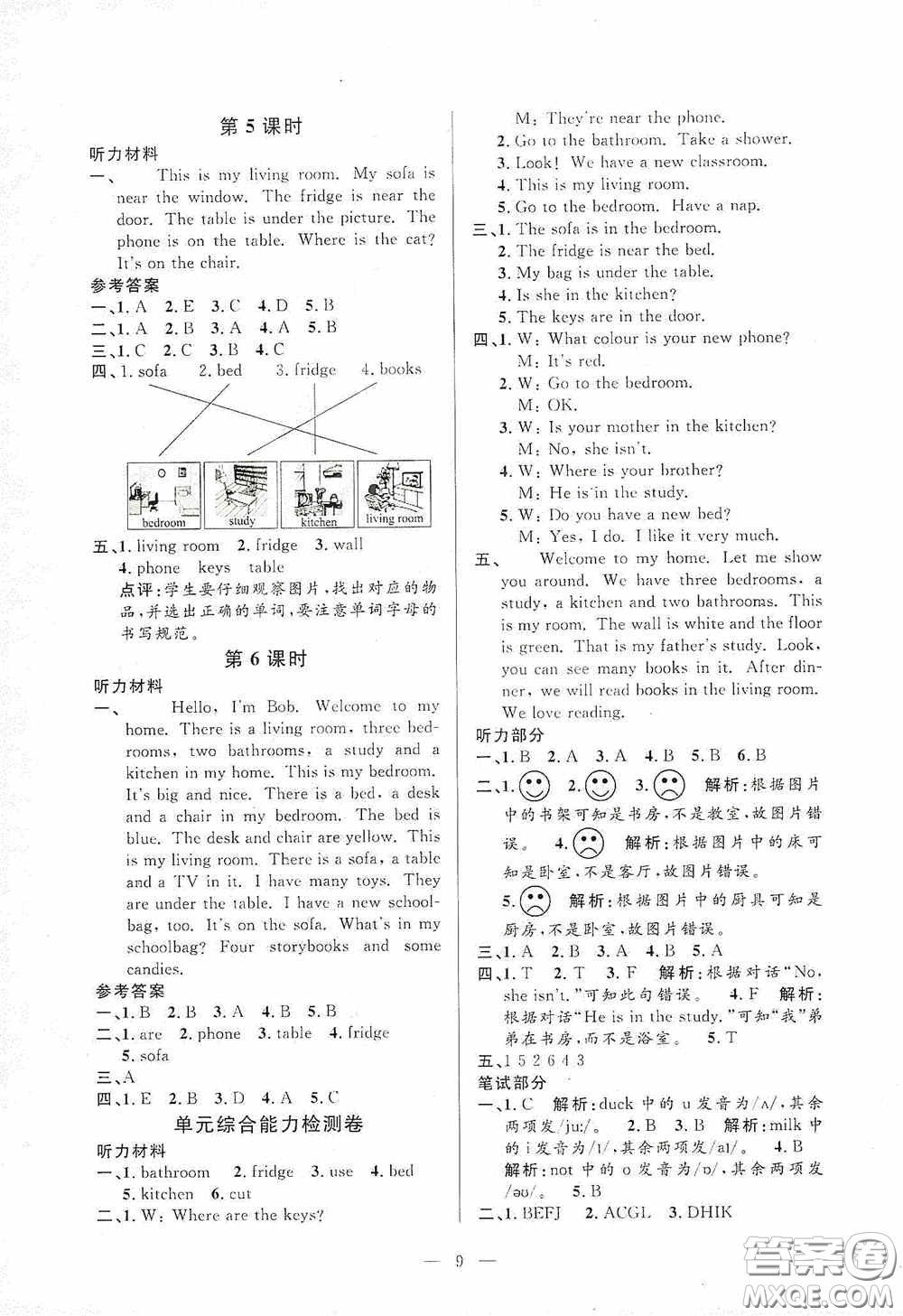 河海大學出版社2020孟建平系列叢書課時精練四年級英語上冊人教版答案