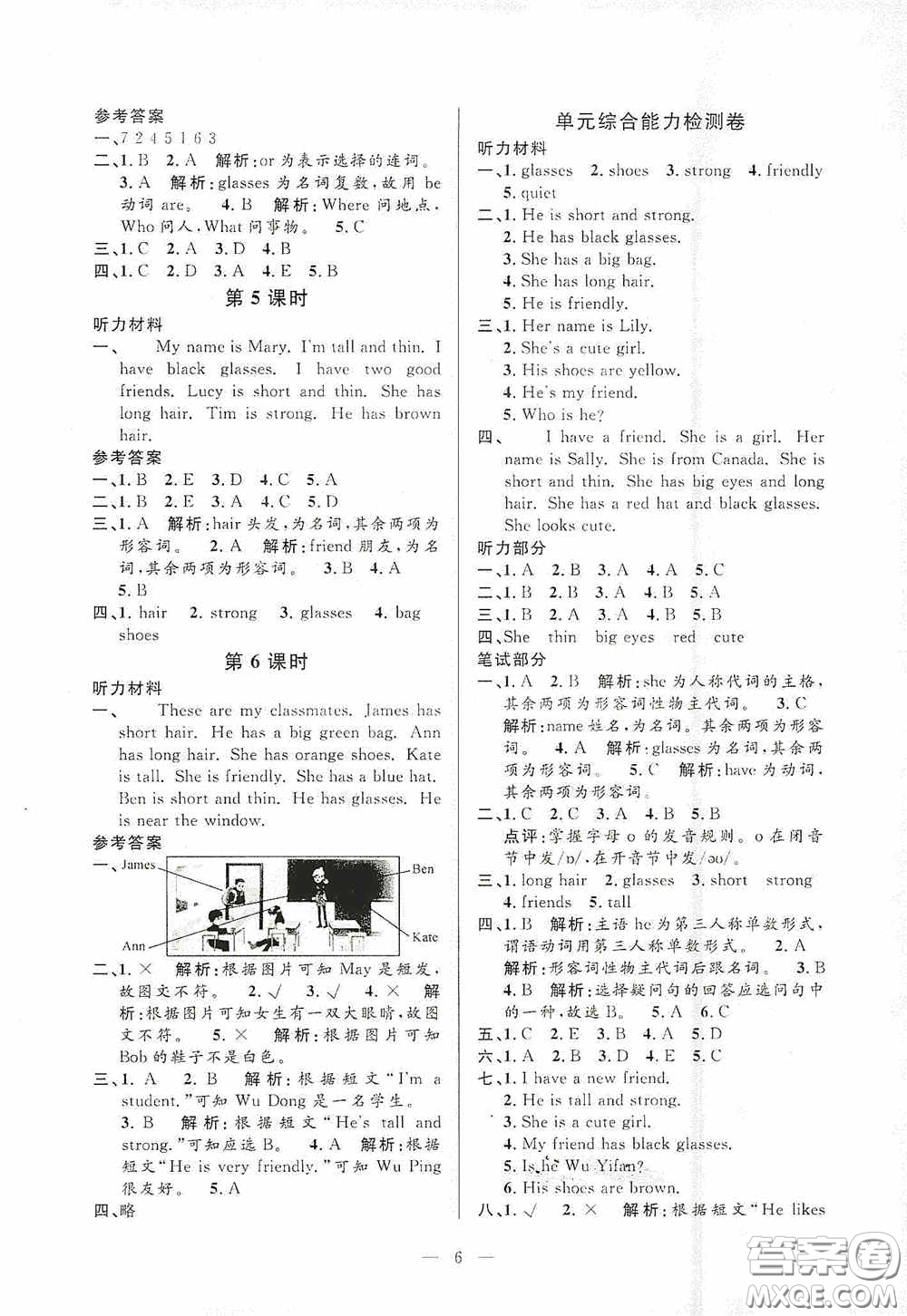 河海大學出版社2020孟建平系列叢書課時精練四年級英語上冊人教版答案