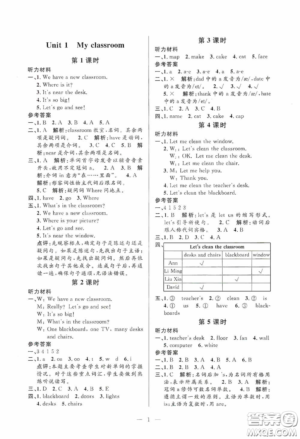 河海大學出版社2020孟建平系列叢書課時精練四年級英語上冊人教版答案