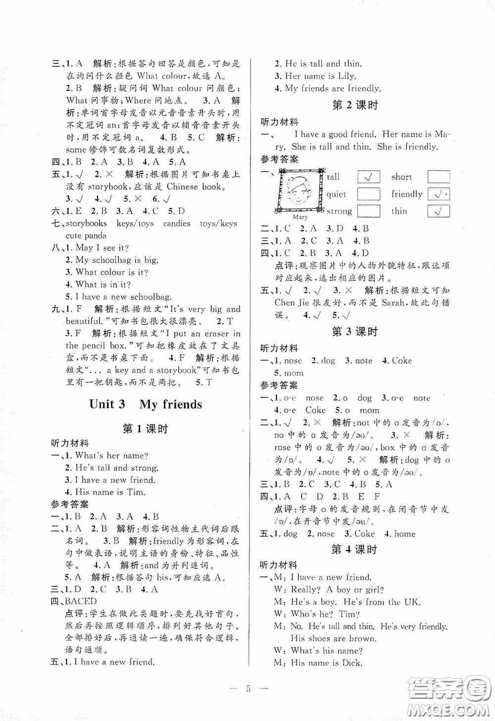 河海大學出版社2020孟建平系列叢書課時精練四年級英語上冊人教版答案