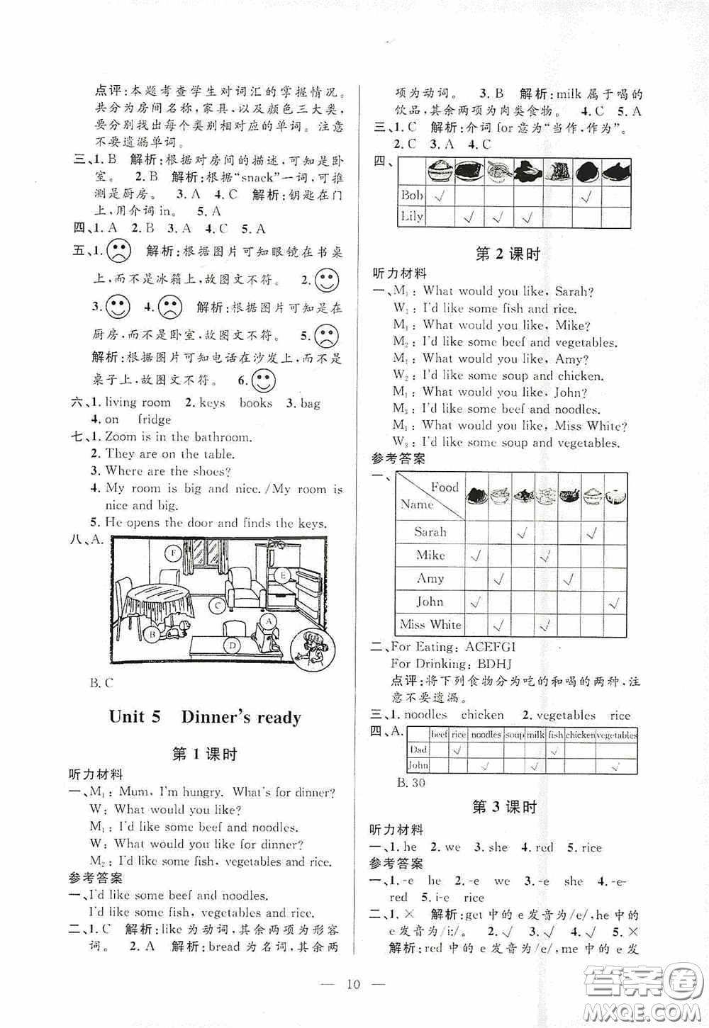 河海大學出版社2020孟建平系列叢書課時精練四年級英語上冊人教版答案