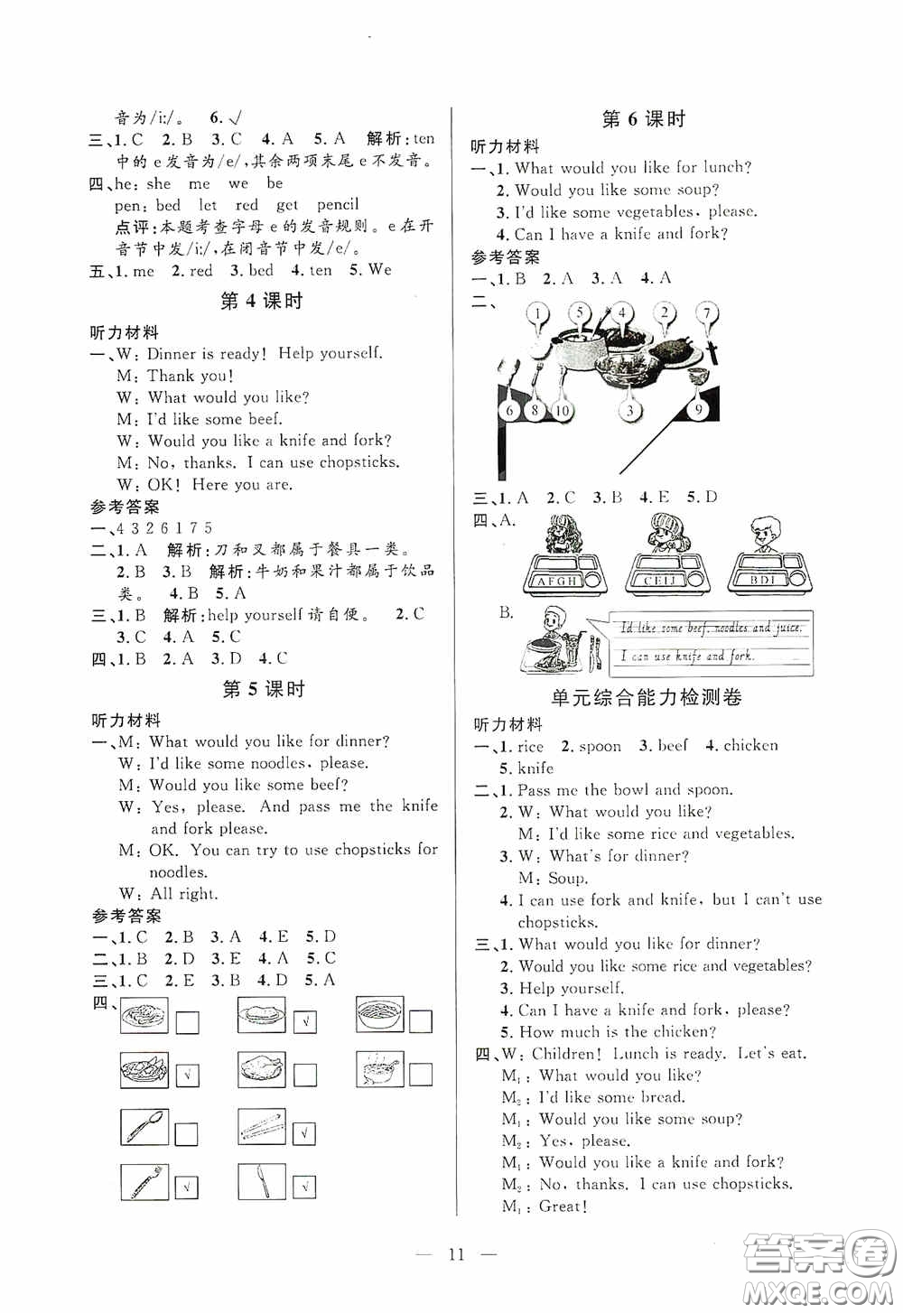 河海大學出版社2020孟建平系列叢書課時精練四年級英語上冊人教版答案