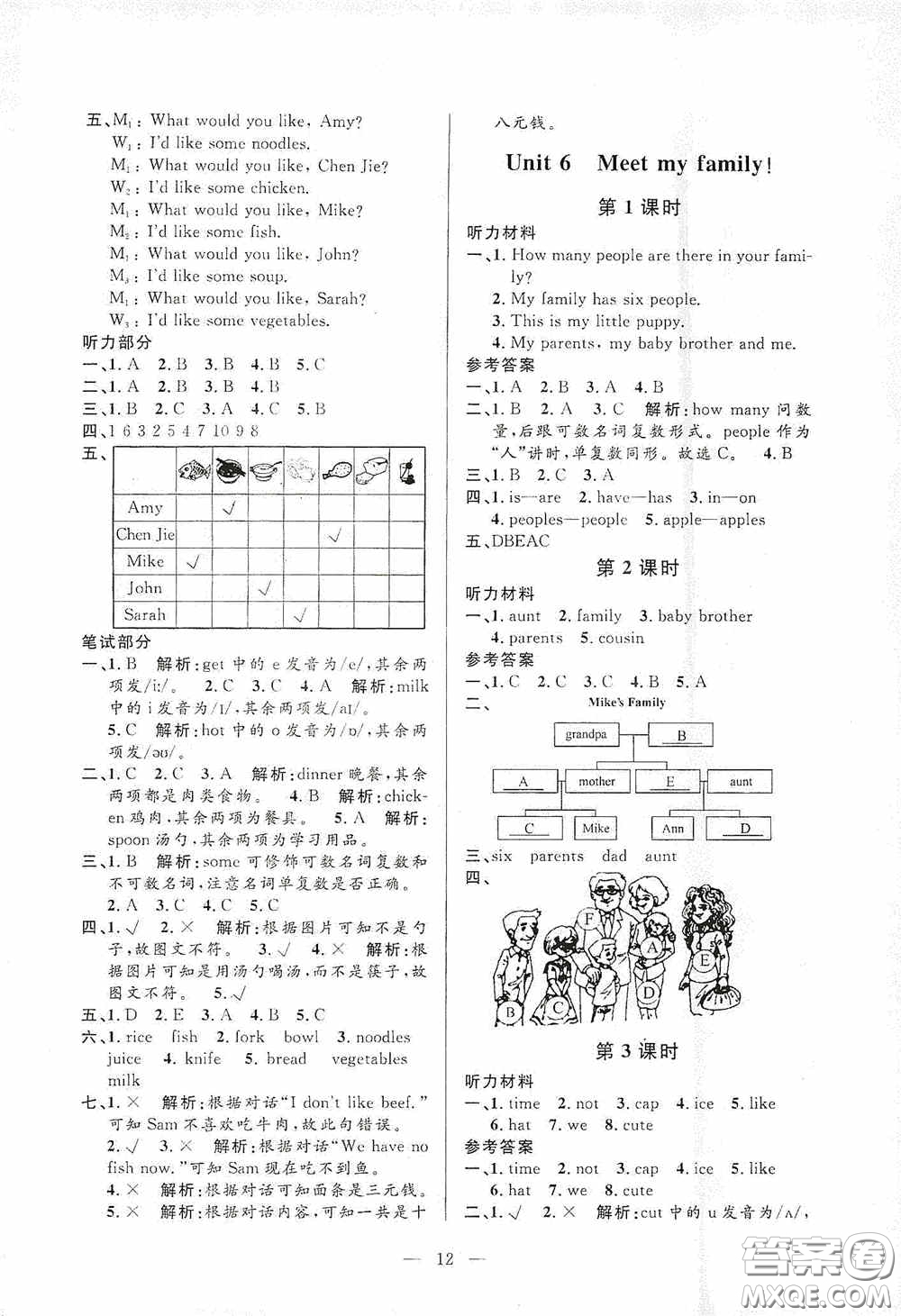 河海大學出版社2020孟建平系列叢書課時精練四年級英語上冊人教版答案