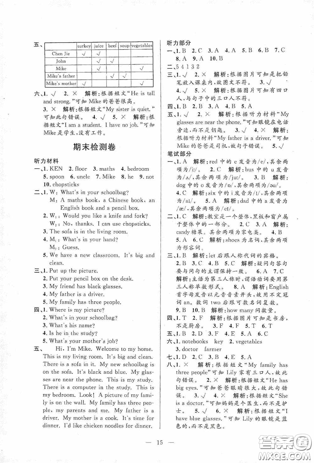 河海大學出版社2020孟建平系列叢書課時精練四年級英語上冊人教版答案