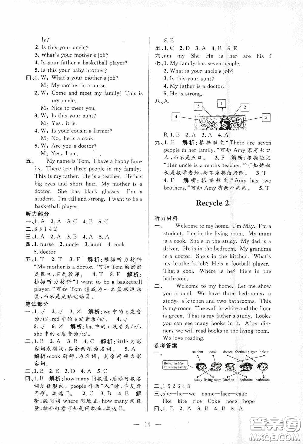 河海大學出版社2020孟建平系列叢書課時精練四年級英語上冊人教版答案