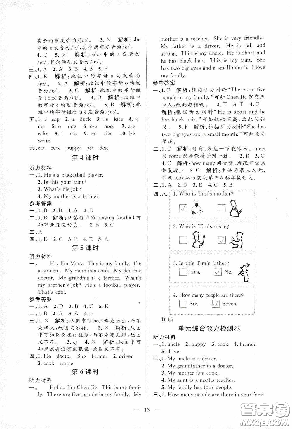 河海大學出版社2020孟建平系列叢書課時精練四年級英語上冊人教版答案