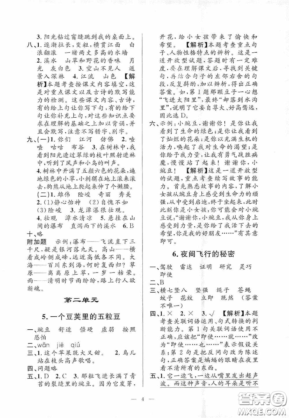 河海大學(xué)出版社2020孟建平系列叢書課時精練四年級語文上冊人教版答案