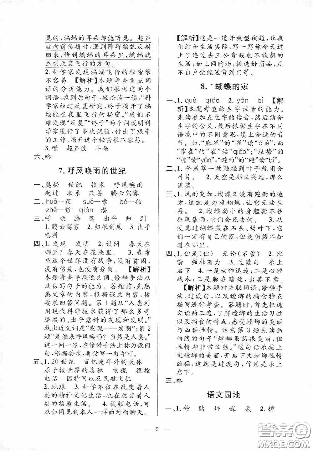 河海大學(xué)出版社2020孟建平系列叢書課時精練四年級語文上冊人教版答案