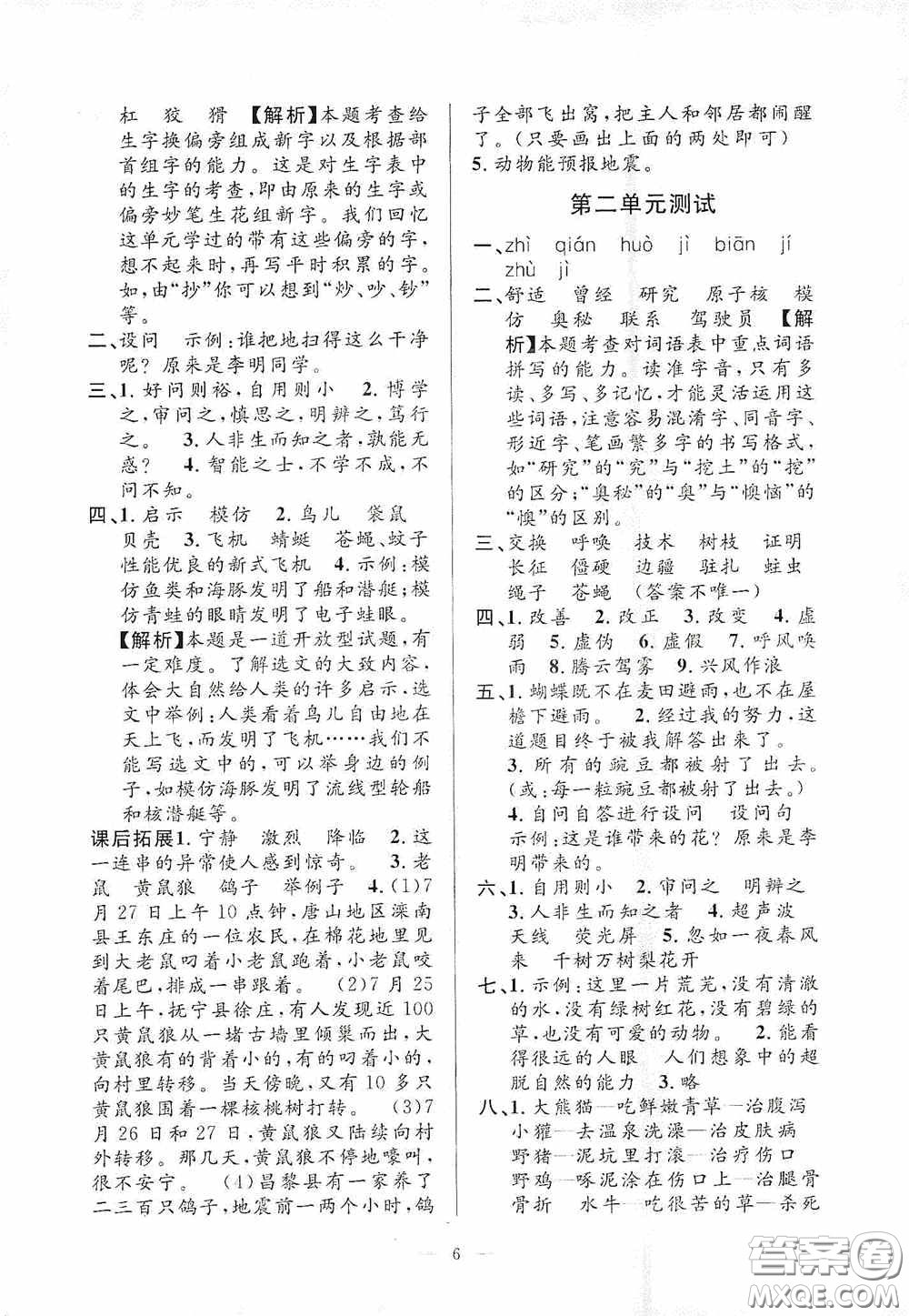 河海大學(xué)出版社2020孟建平系列叢書課時精練四年級語文上冊人教版答案