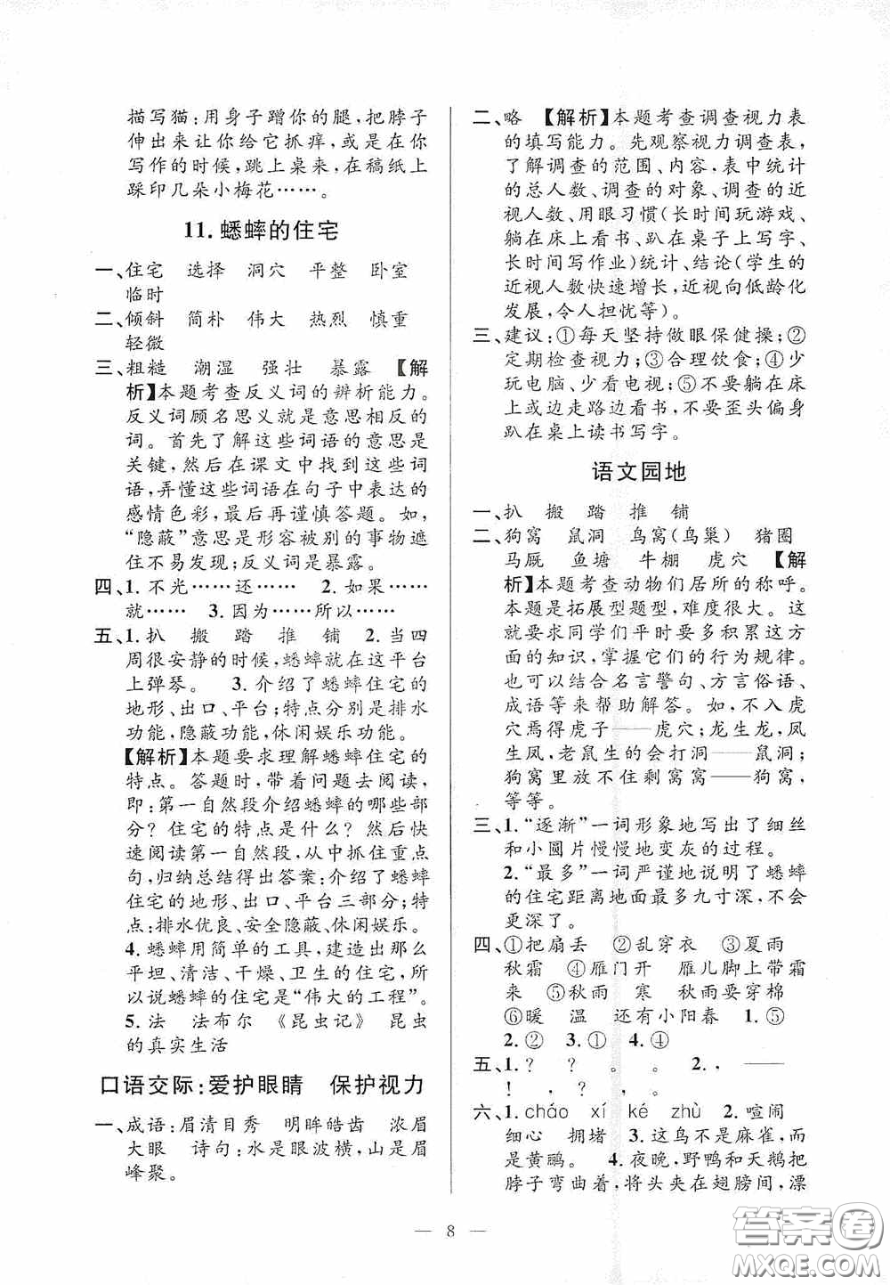 河海大學(xué)出版社2020孟建平系列叢書課時精練四年級語文上冊人教版答案