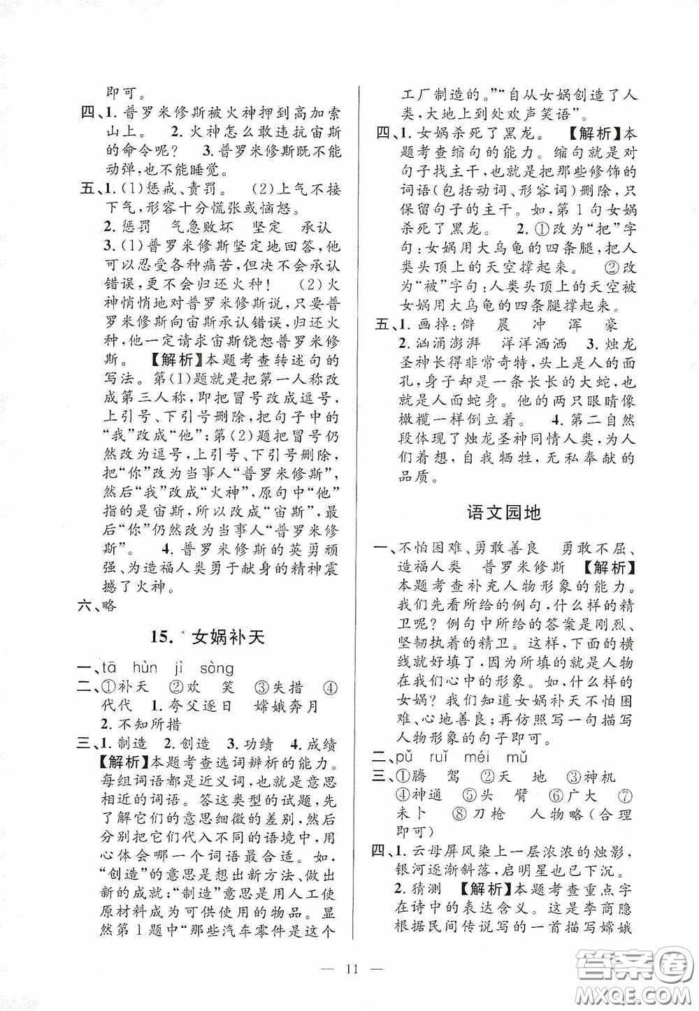 河海大學(xué)出版社2020孟建平系列叢書課時精練四年級語文上冊人教版答案