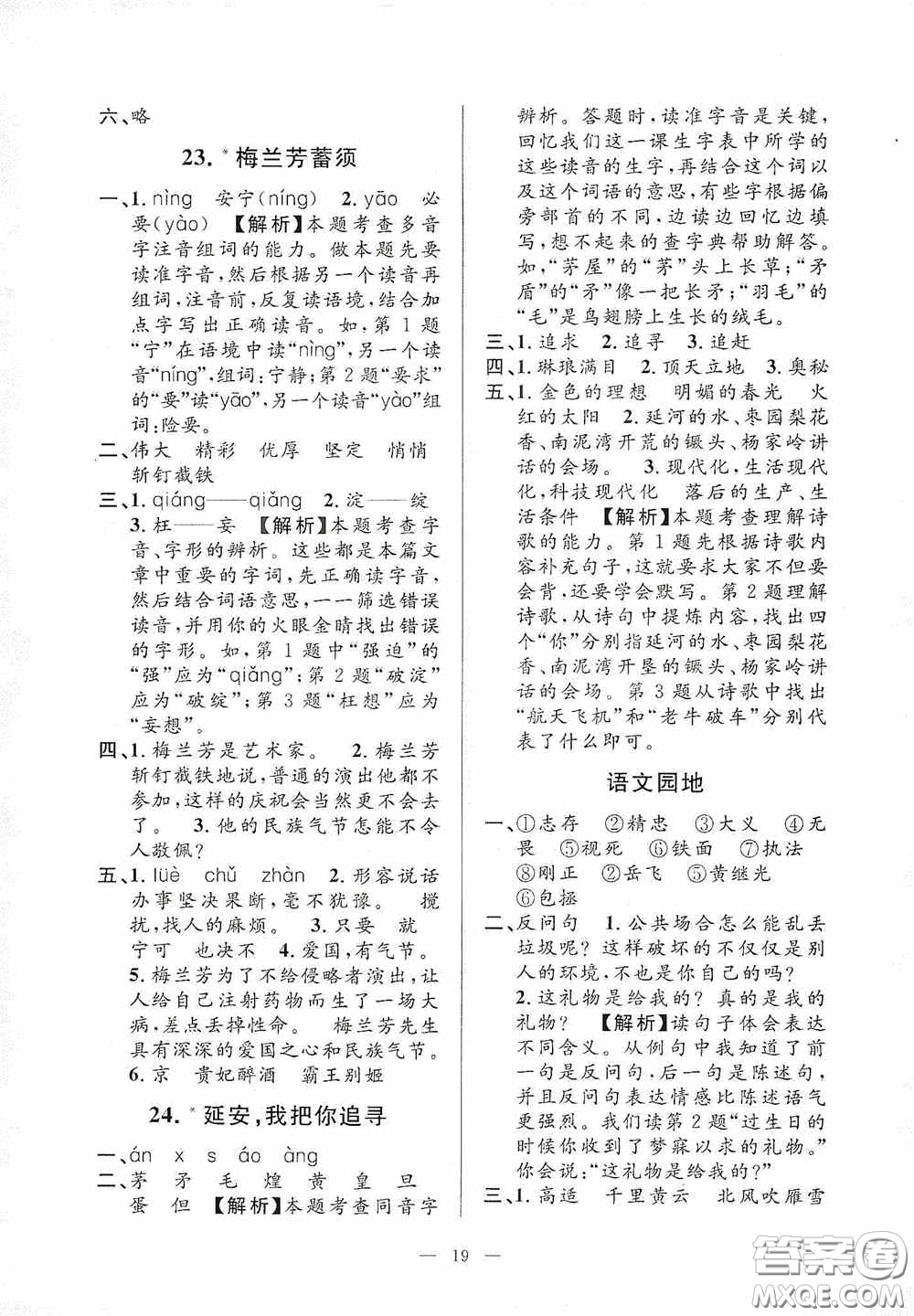 河海大學(xué)出版社2020孟建平系列叢書課時精練四年級語文上冊人教版答案