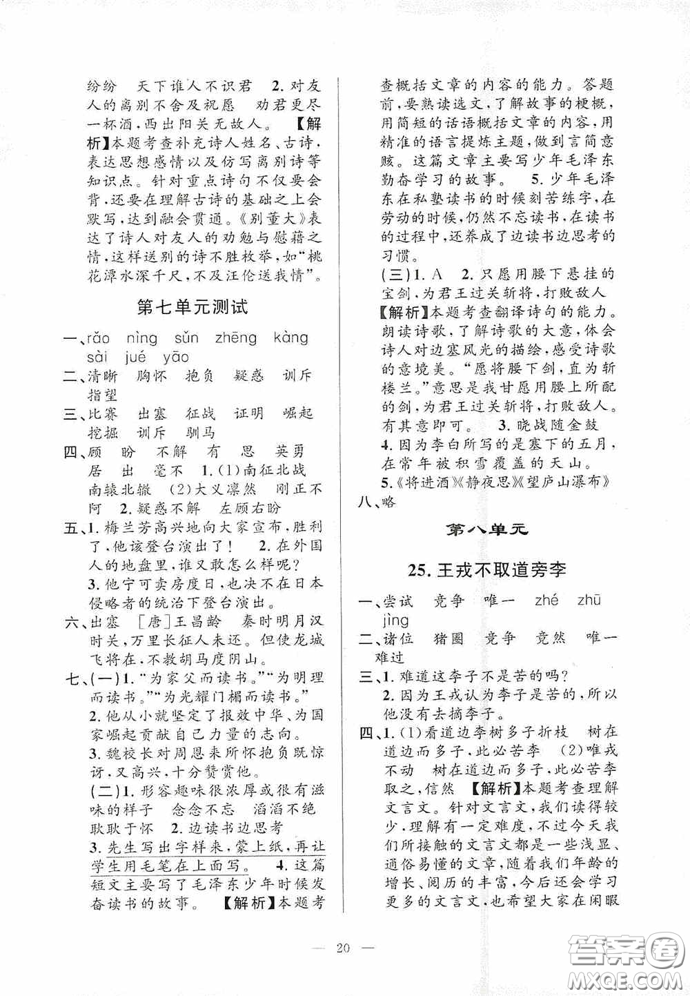 河海大學(xué)出版社2020孟建平系列叢書課時精練四年級語文上冊人教版答案