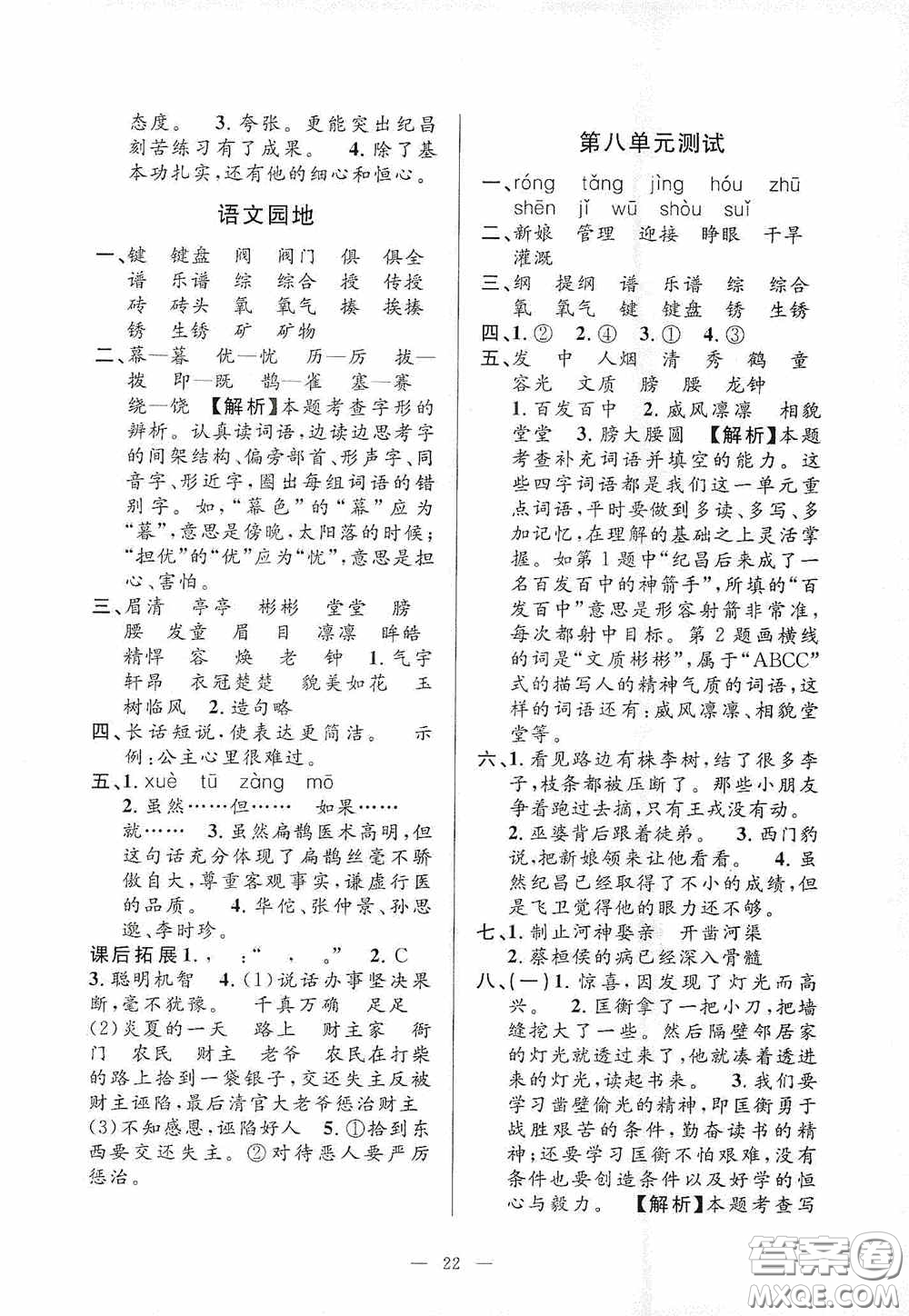 河海大學(xué)出版社2020孟建平系列叢書課時精練四年級語文上冊人教版答案