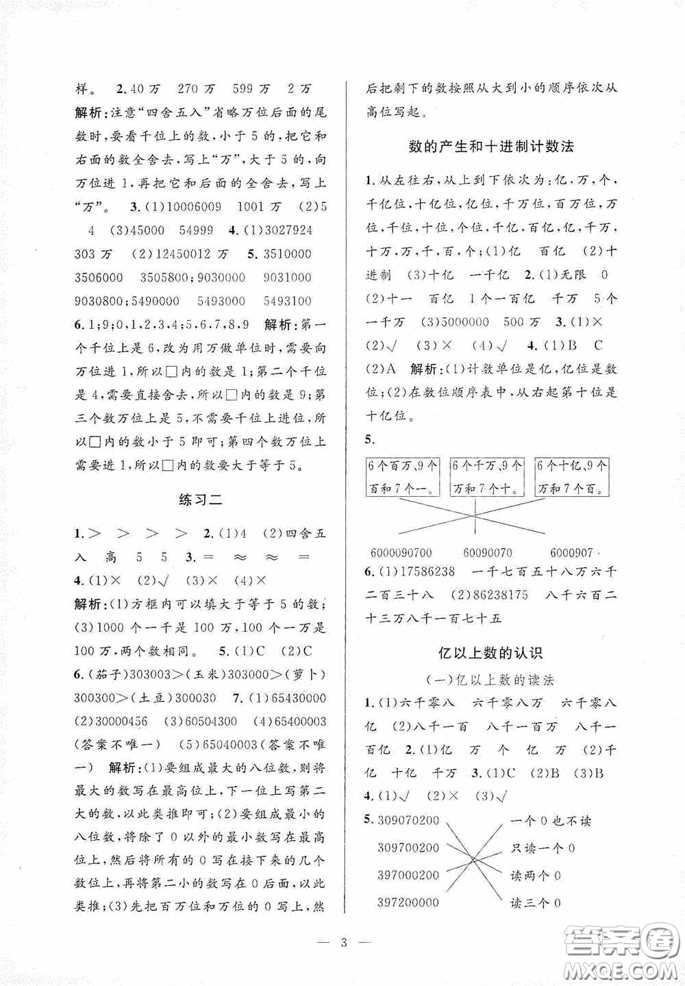 河海大學(xué)出版社2020孟建平系列叢書(shū)課時(shí)精練四年級(jí)數(shù)學(xué)上冊(cè)人教版答案