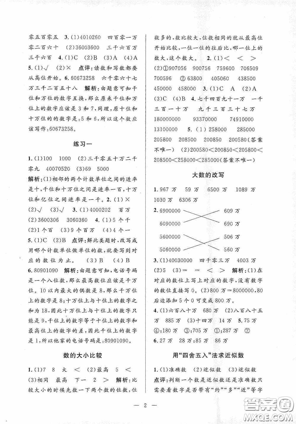 河海大學(xué)出版社2020孟建平系列叢書(shū)課時(shí)精練四年級(jí)數(shù)學(xué)上冊(cè)人教版答案