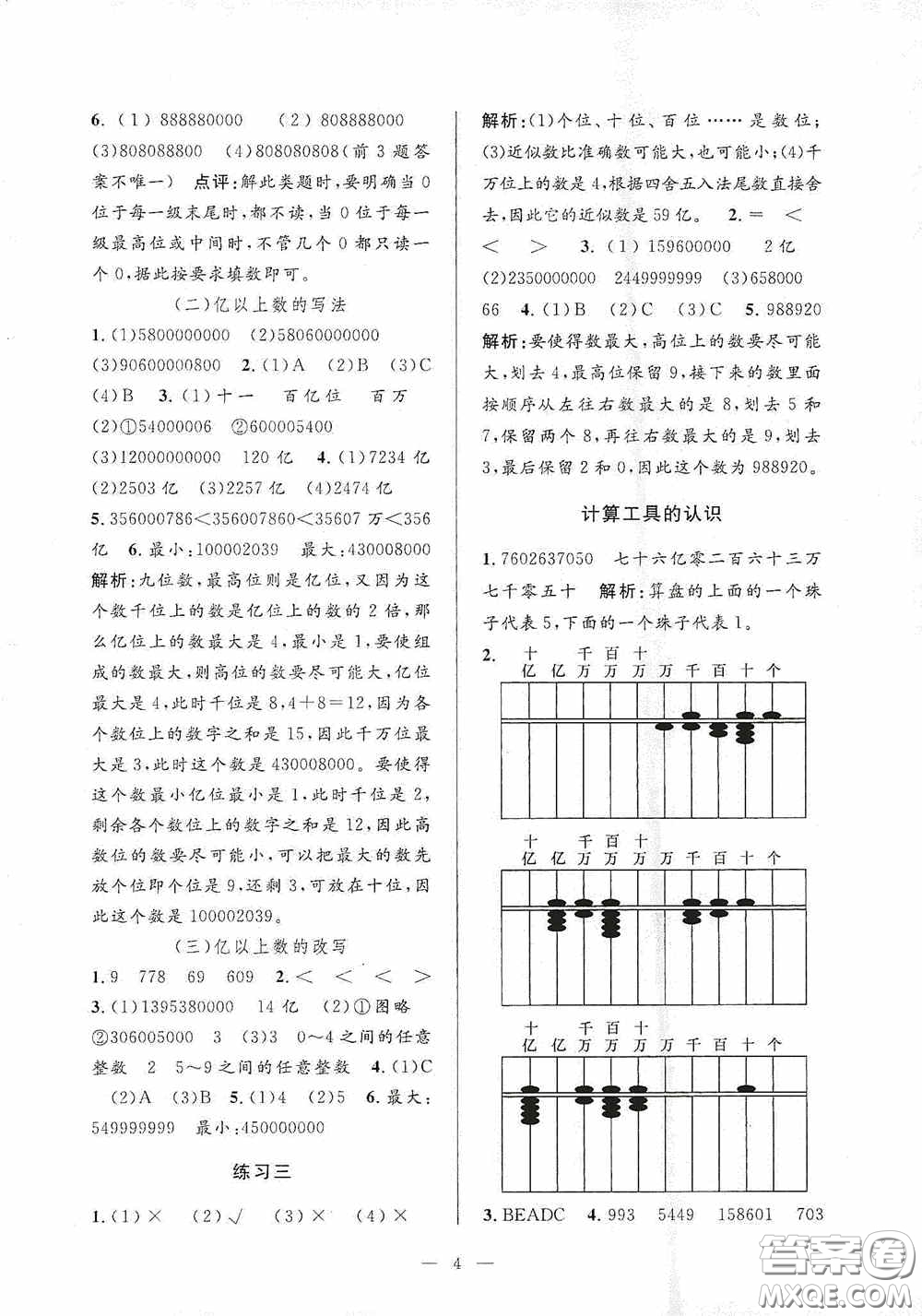 河海大學(xué)出版社2020孟建平系列叢書(shū)課時(shí)精練四年級(jí)數(shù)學(xué)上冊(cè)人教版答案