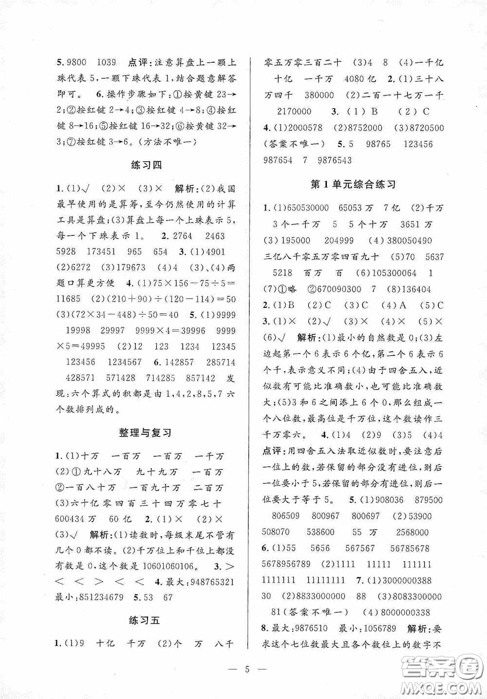 河海大學(xué)出版社2020孟建平系列叢書(shū)課時(shí)精練四年級(jí)數(shù)學(xué)上冊(cè)人教版答案