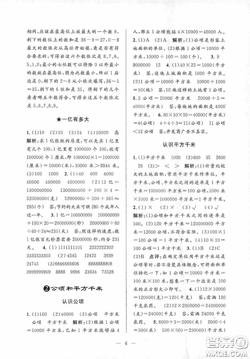 河海大學(xué)出版社2020孟建平系列叢書(shū)課時(shí)精練四年級(jí)數(shù)學(xué)上冊(cè)人教版答案