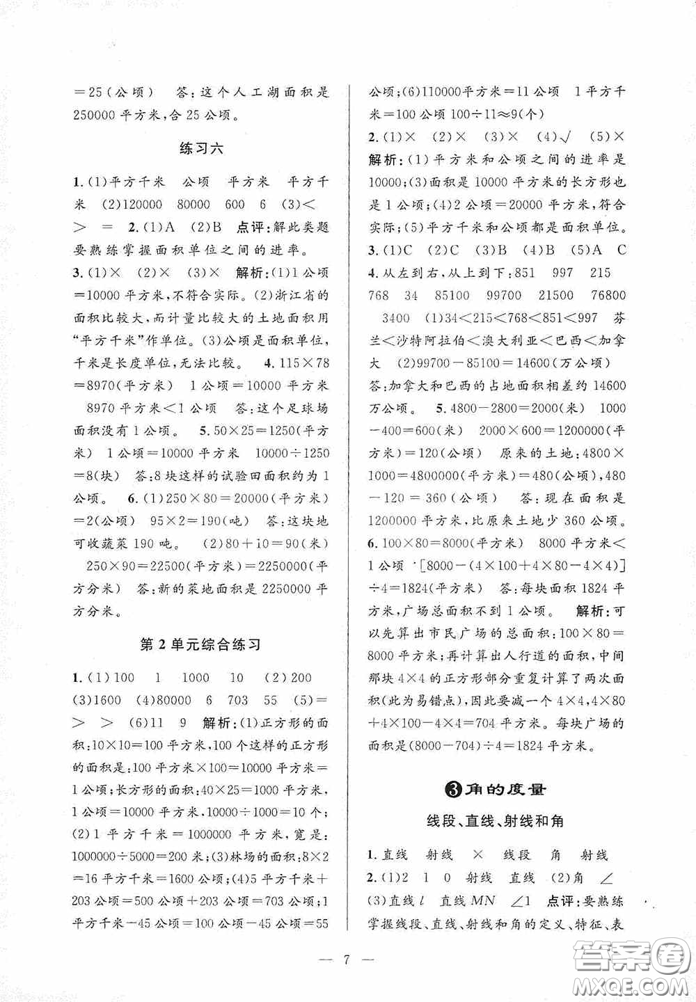 河海大學(xué)出版社2020孟建平系列叢書(shū)課時(shí)精練四年級(jí)數(shù)學(xué)上冊(cè)人教版答案