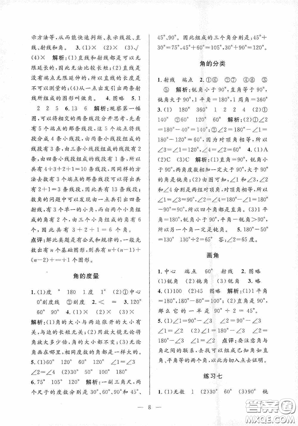 河海大學(xué)出版社2020孟建平系列叢書(shū)課時(shí)精練四年級(jí)數(shù)學(xué)上冊(cè)人教版答案