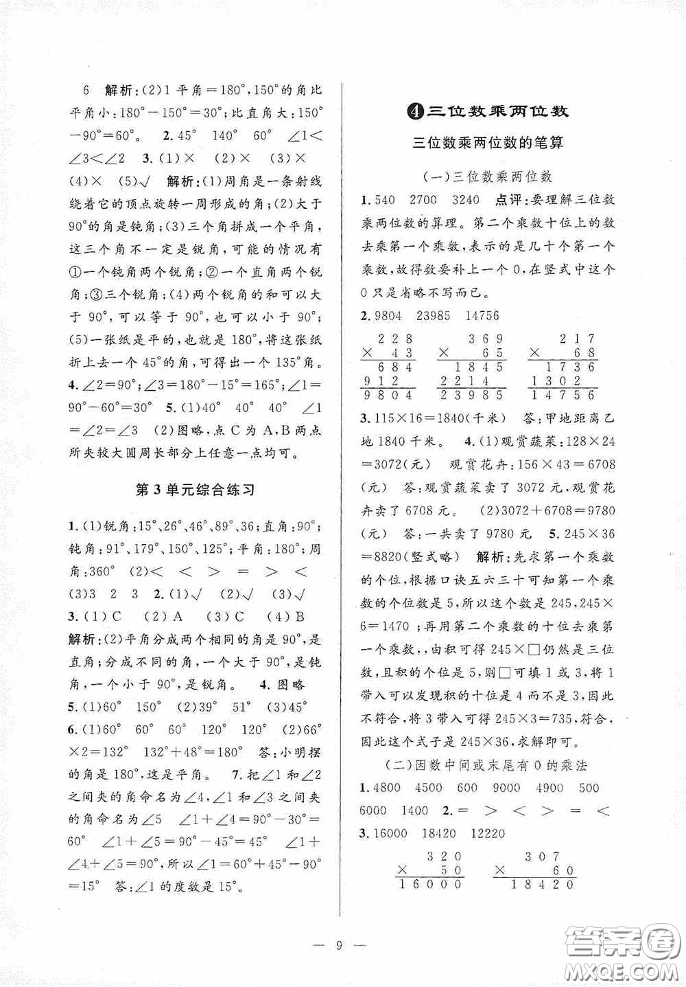 河海大學(xué)出版社2020孟建平系列叢書(shū)課時(shí)精練四年級(jí)數(shù)學(xué)上冊(cè)人教版答案