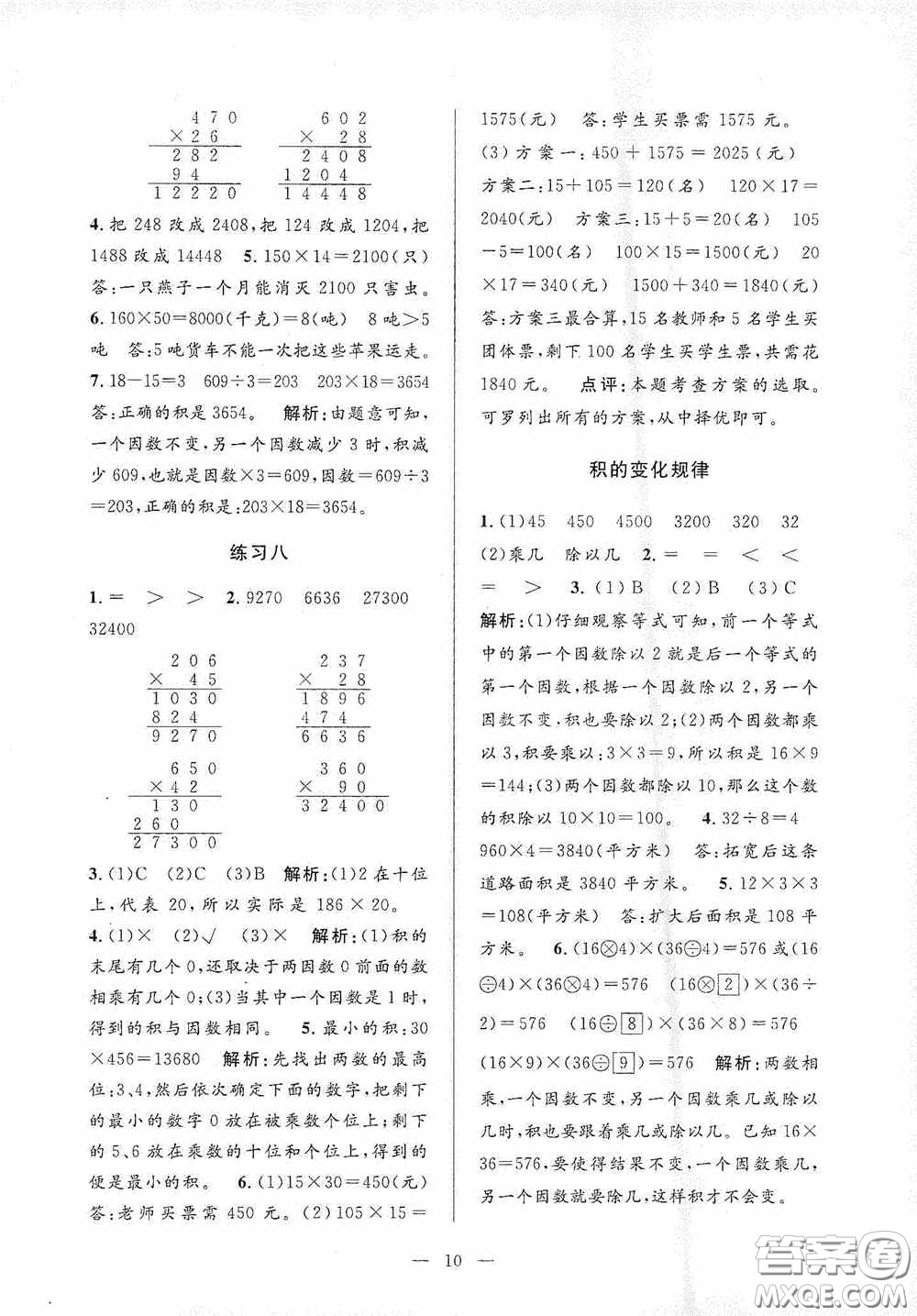 河海大學(xué)出版社2020孟建平系列叢書(shū)課時(shí)精練四年級(jí)數(shù)學(xué)上冊(cè)人教版答案