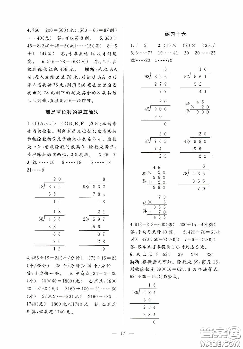 河海大學(xué)出版社2020孟建平系列叢書(shū)課時(shí)精練四年級(jí)數(shù)學(xué)上冊(cè)人教版答案