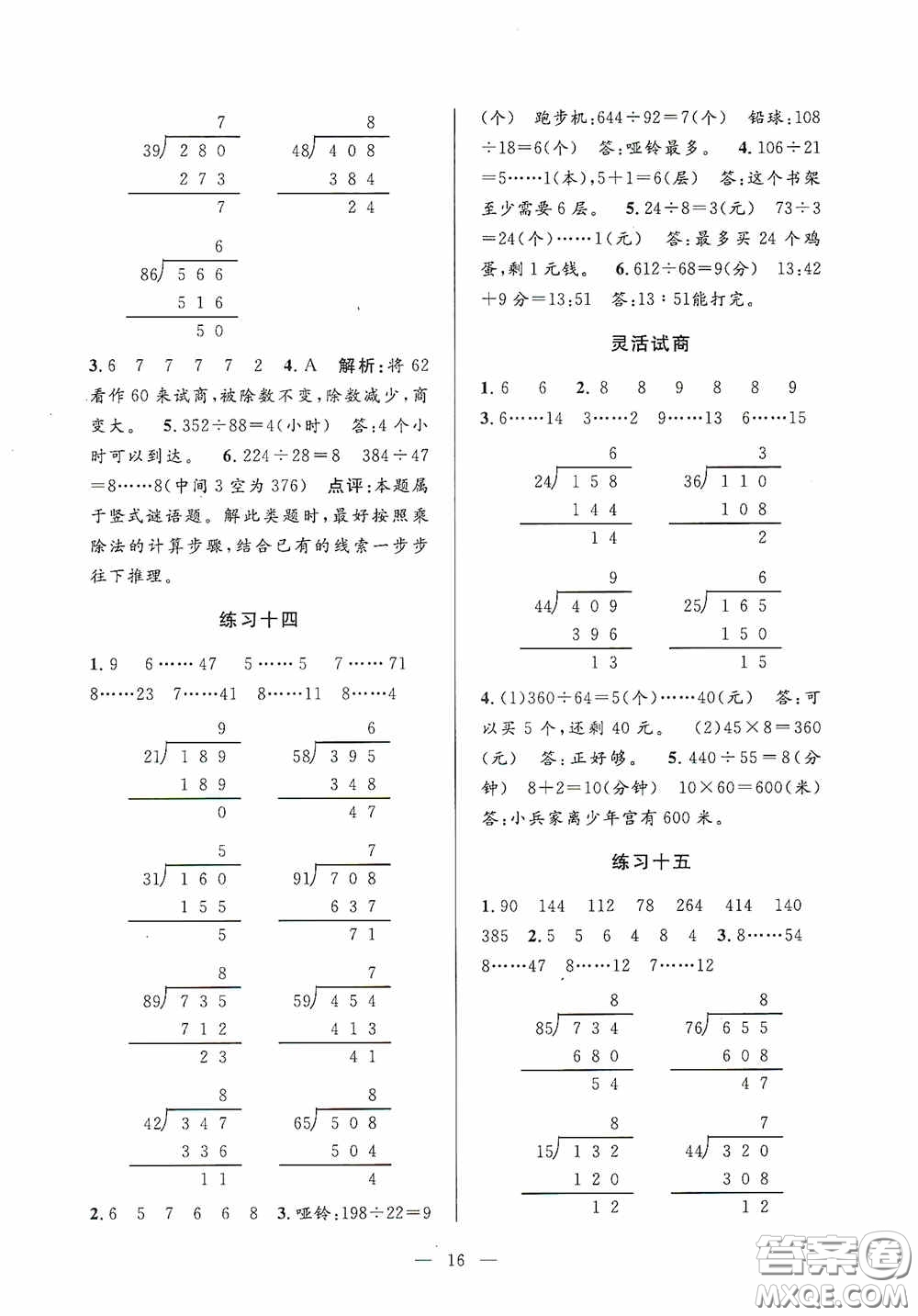 河海大學(xué)出版社2020孟建平系列叢書(shū)課時(shí)精練四年級(jí)數(shù)學(xué)上冊(cè)人教版答案