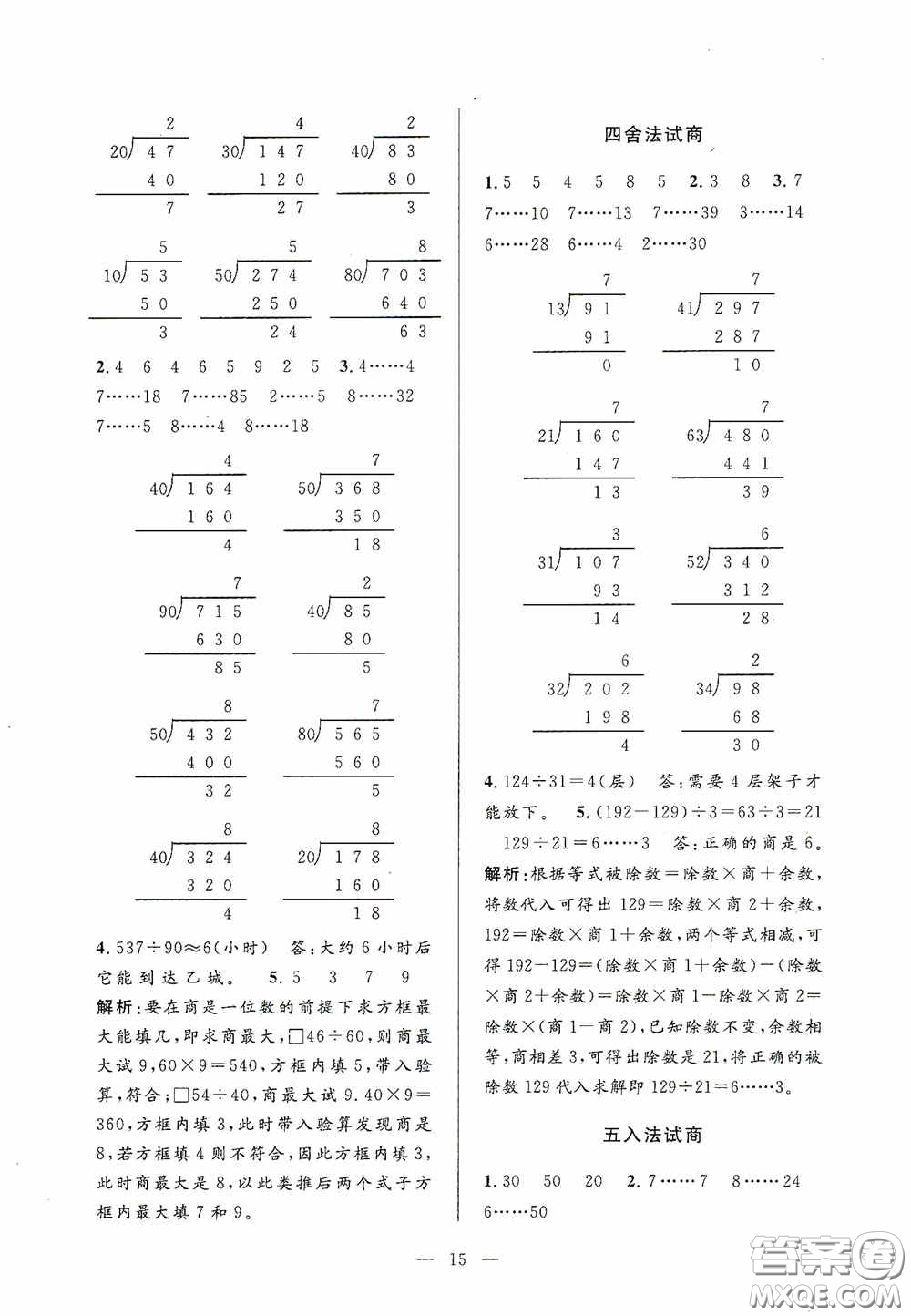 河海大學(xué)出版社2020孟建平系列叢書(shū)課時(shí)精練四年級(jí)數(shù)學(xué)上冊(cè)人教版答案