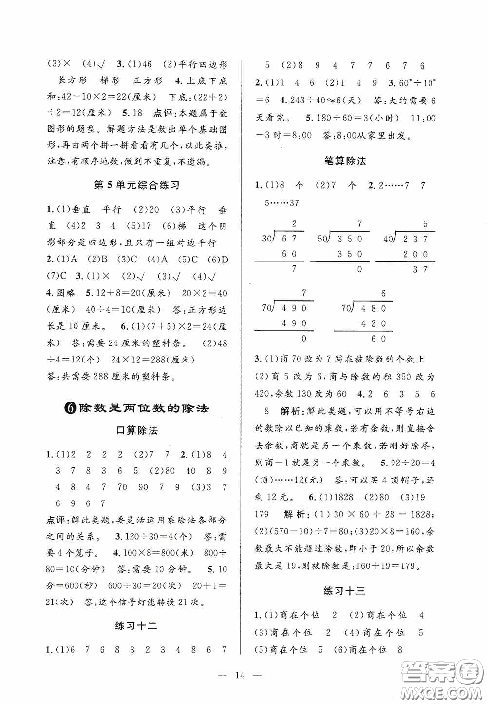 河海大學(xué)出版社2020孟建平系列叢書(shū)課時(shí)精練四年級(jí)數(shù)學(xué)上冊(cè)人教版答案