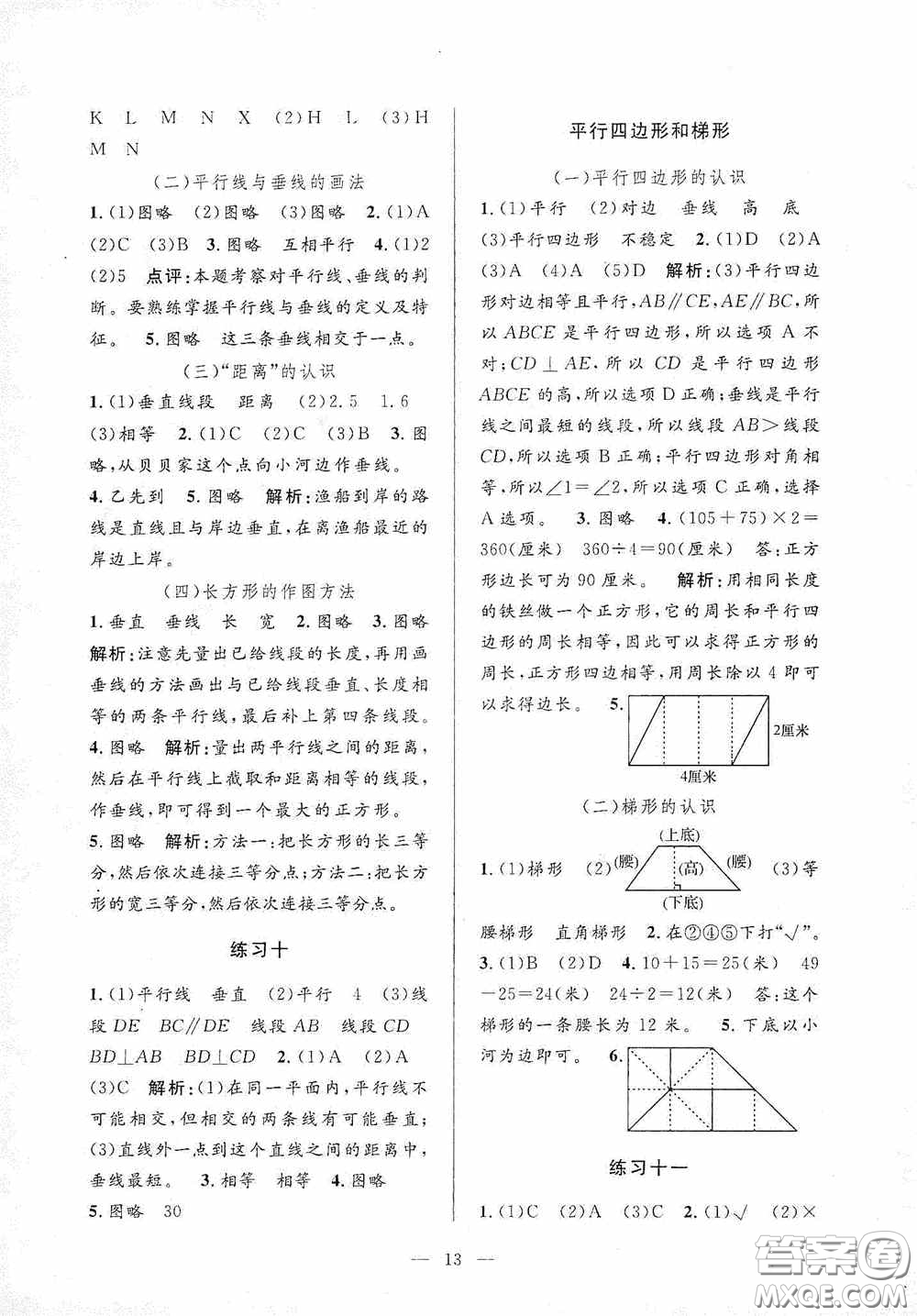 河海大學(xué)出版社2020孟建平系列叢書(shū)課時(shí)精練四年級(jí)數(shù)學(xué)上冊(cè)人教版答案