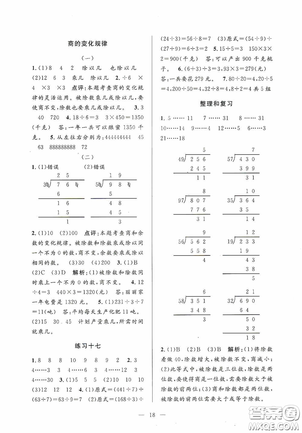 河海大學(xué)出版社2020孟建平系列叢書(shū)課時(shí)精練四年級(jí)數(shù)學(xué)上冊(cè)人教版答案