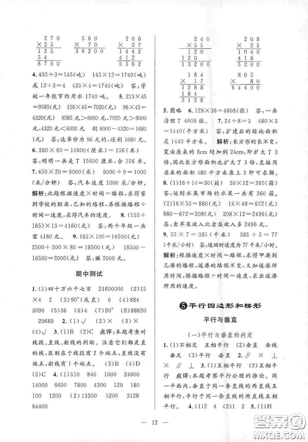 河海大學(xué)出版社2020孟建平系列叢書(shū)課時(shí)精練四年級(jí)數(shù)學(xué)上冊(cè)人教版答案