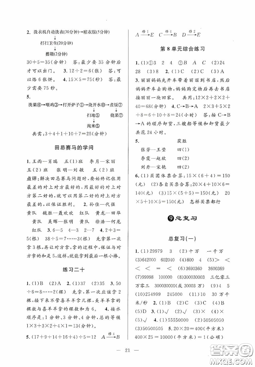 河海大學(xué)出版社2020孟建平系列叢書(shū)課時(shí)精練四年級(jí)數(shù)學(xué)上冊(cè)人教版答案