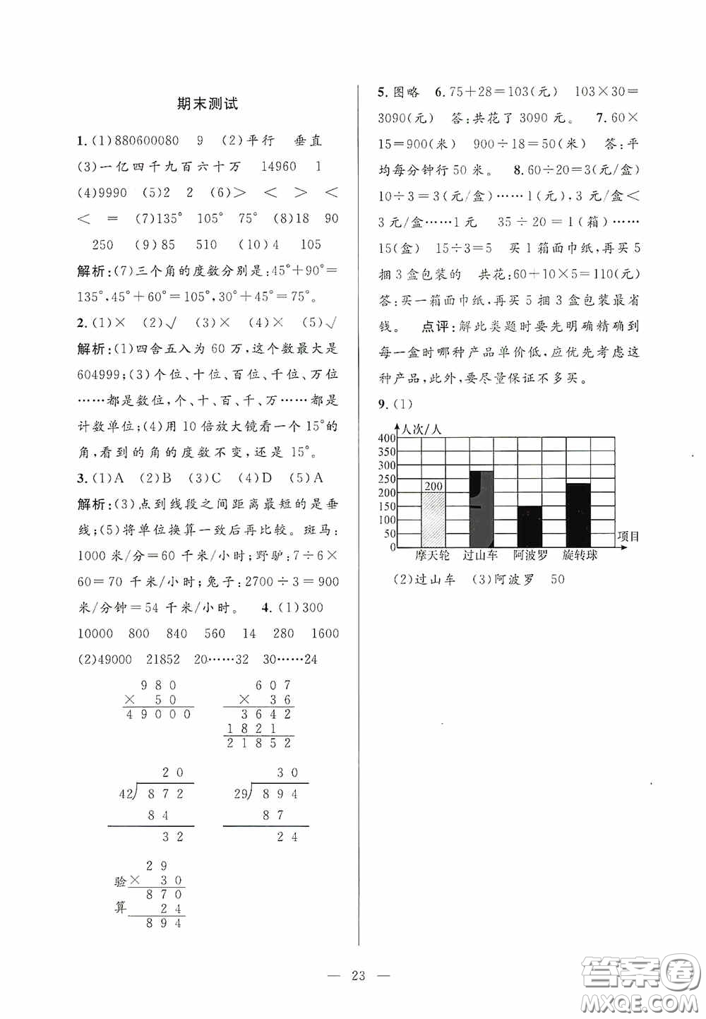 河海大學(xué)出版社2020孟建平系列叢書(shū)課時(shí)精練四年級(jí)數(shù)學(xué)上冊(cè)人教版答案