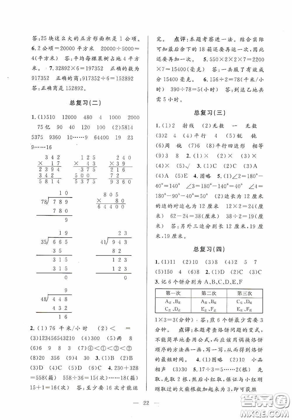 河海大學(xué)出版社2020孟建平系列叢書(shū)課時(shí)精練四年級(jí)數(shù)學(xué)上冊(cè)人教版答案