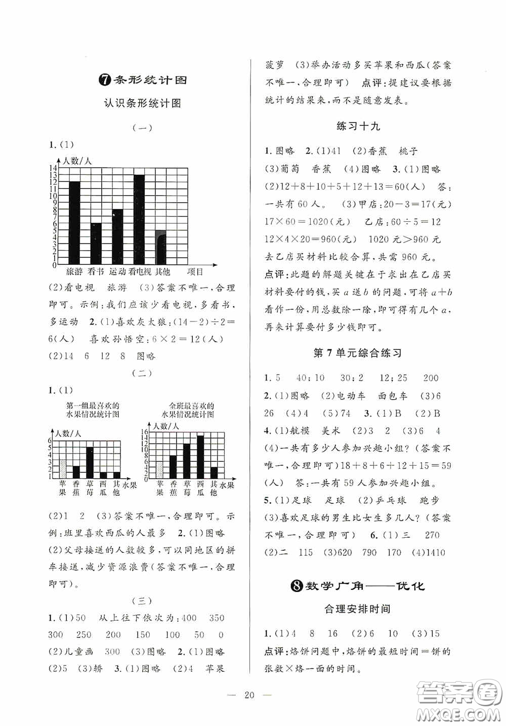 河海大學(xué)出版社2020孟建平系列叢書(shū)課時(shí)精練四年級(jí)數(shù)學(xué)上冊(cè)人教版答案