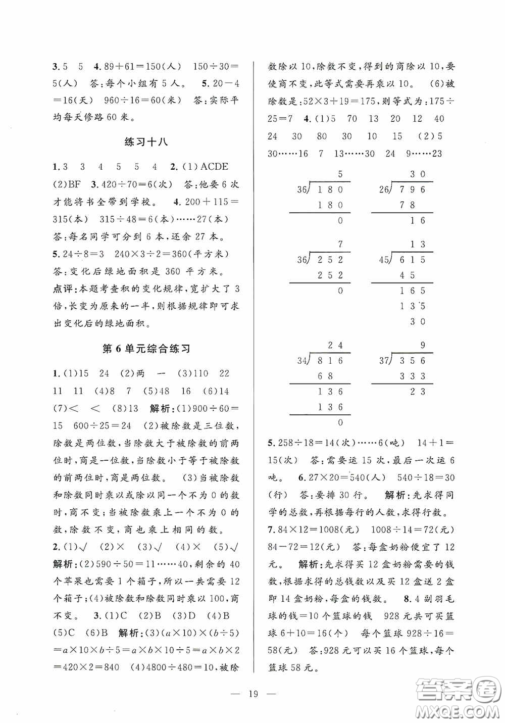 河海大學(xué)出版社2020孟建平系列叢書(shū)課時(shí)精練四年級(jí)數(shù)學(xué)上冊(cè)人教版答案