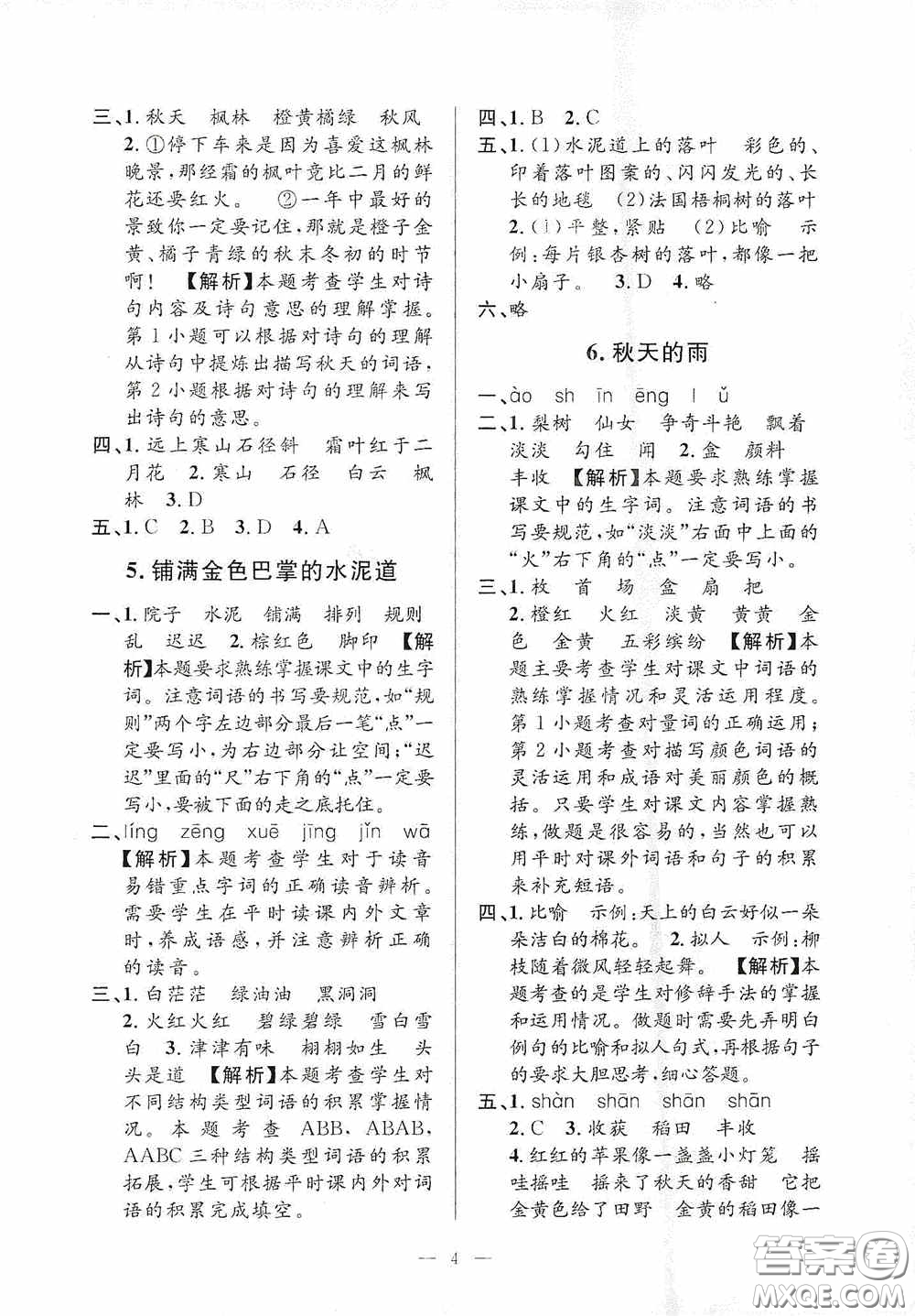 河海大學(xué)出版社2020孟建平系列叢書課時(shí)精練三年級(jí)語文上冊(cè)人教版答案