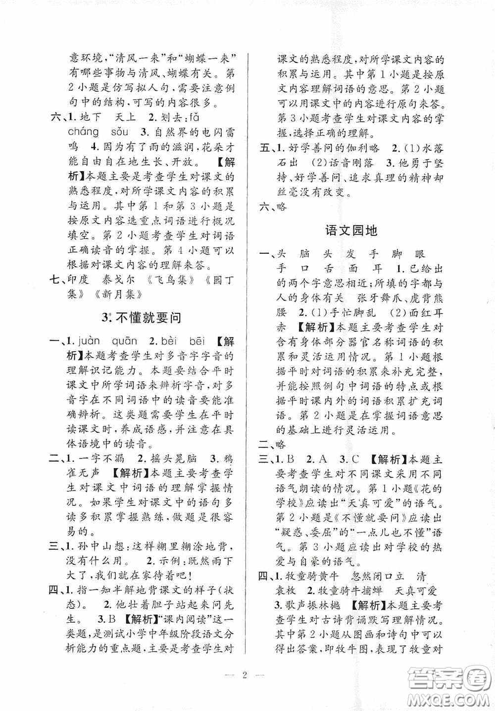 河海大學(xué)出版社2020孟建平系列叢書課時(shí)精練三年級(jí)語文上冊(cè)人教版答案