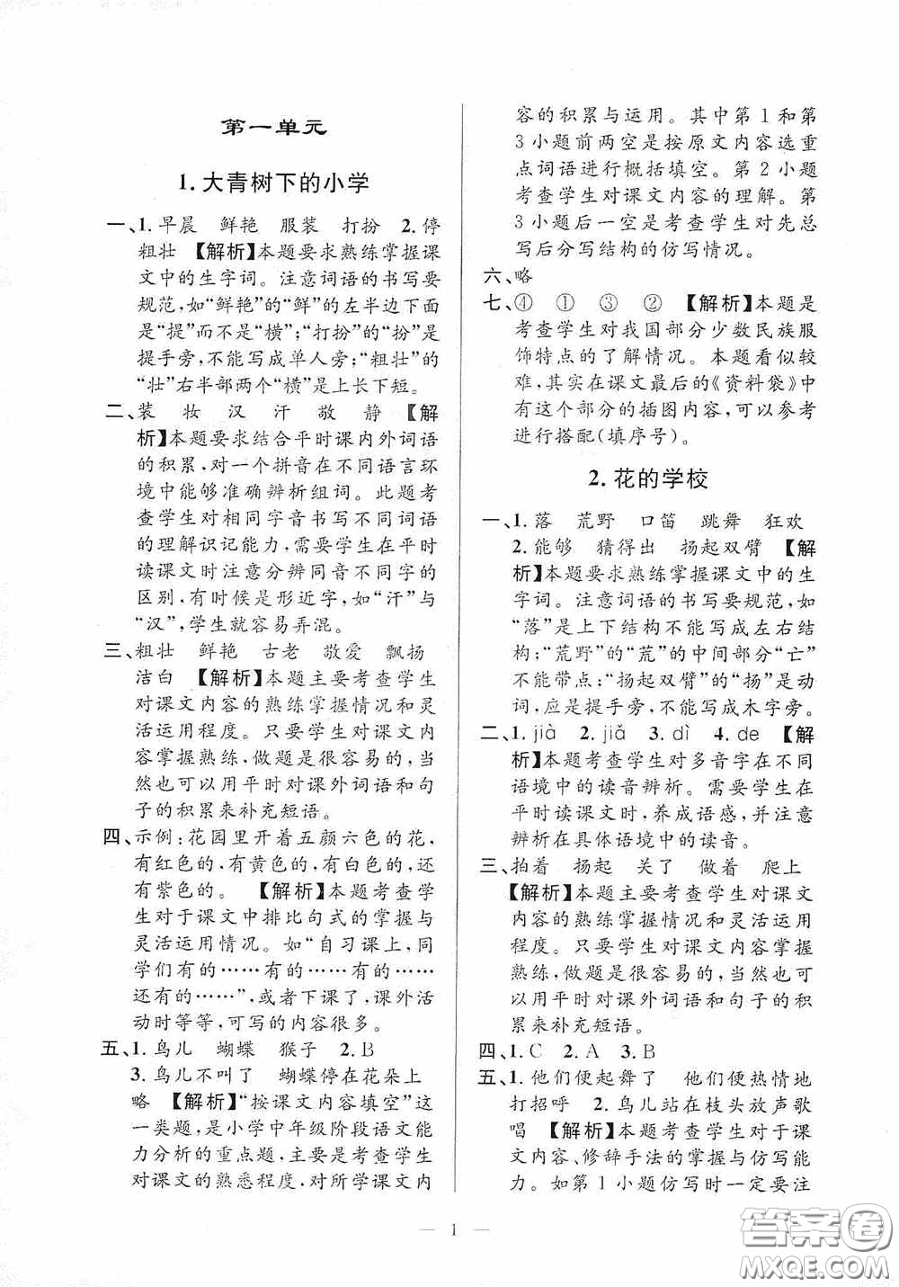 河海大學(xué)出版社2020孟建平系列叢書課時(shí)精練三年級(jí)語文上冊(cè)人教版答案