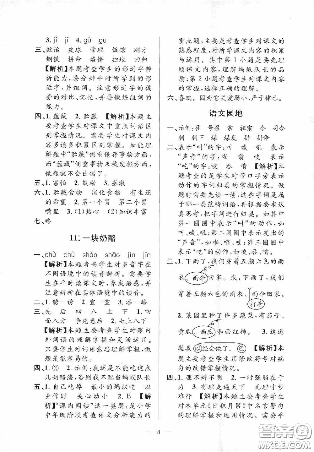 河海大學(xué)出版社2020孟建平系列叢書課時(shí)精練三年級(jí)語文上冊(cè)人教版答案