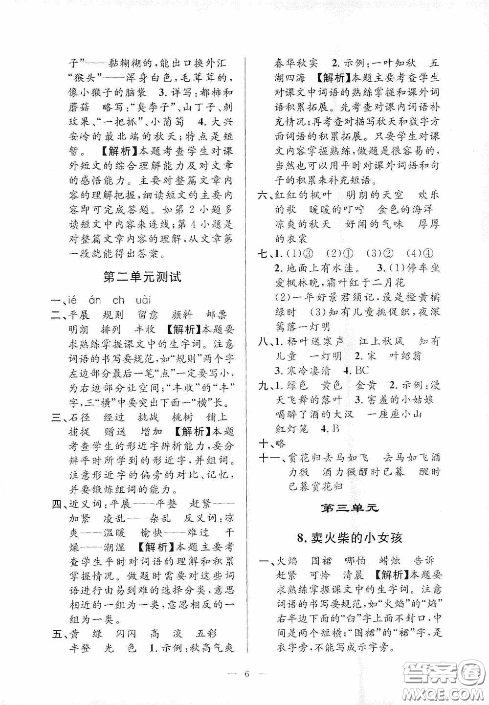 河海大學(xué)出版社2020孟建平系列叢書課時(shí)精練三年級(jí)語文上冊(cè)人教版答案